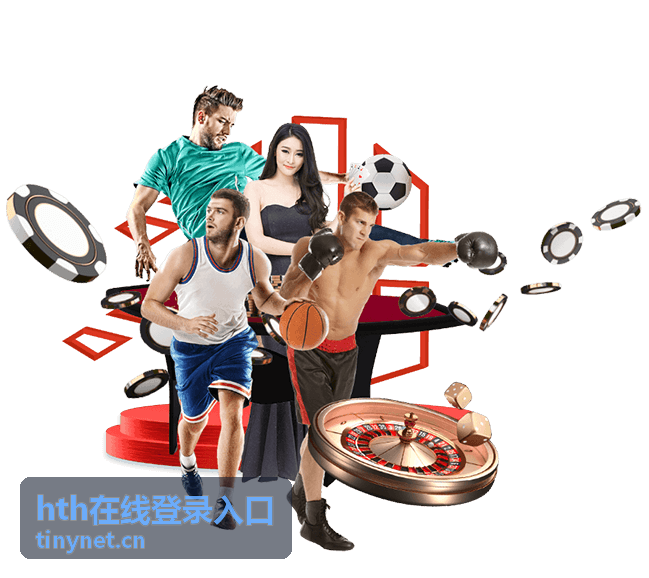 hth在线登录入口多端访问注意事项